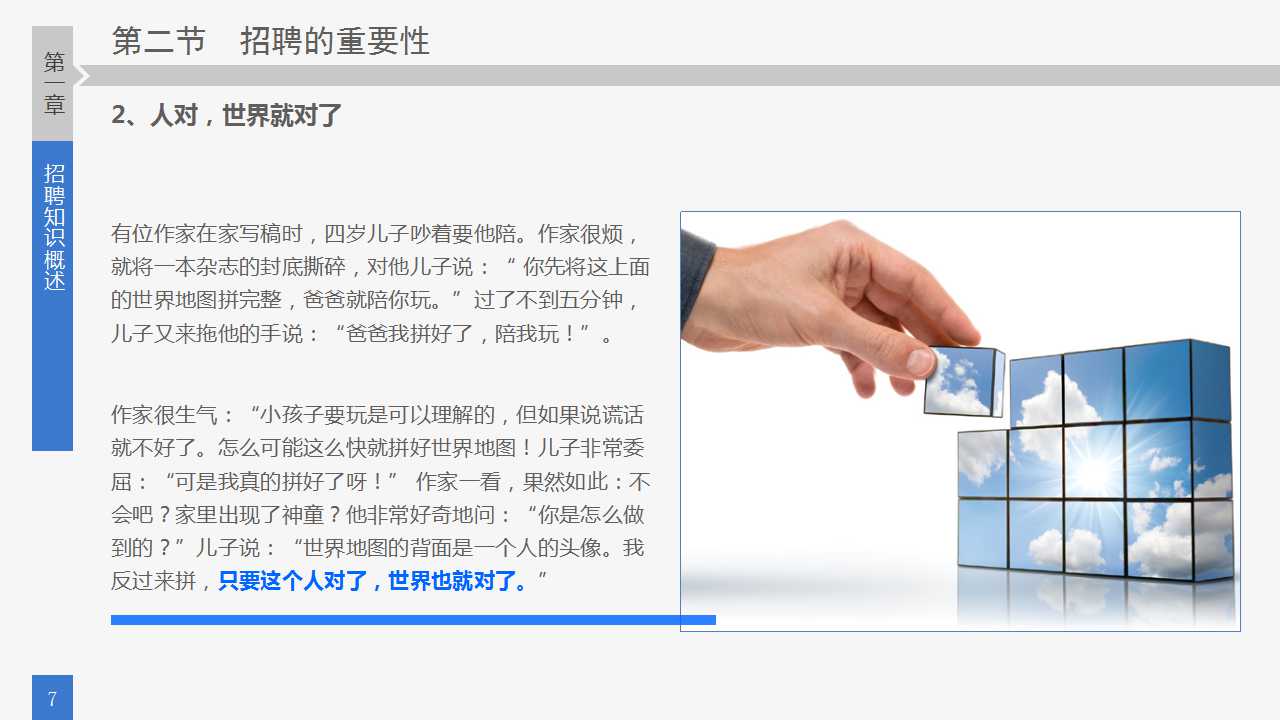 创意放大镜封面企业招聘PPT模板