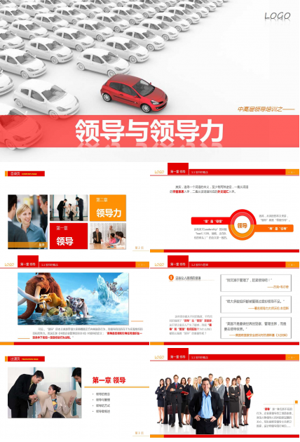 创意领队红色轿车封面企业培训精品PPT模板
