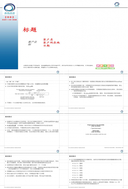 英语PPT下载之通用版