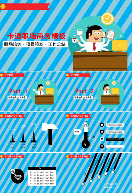 卡通商务人士创意工作总结PPT模板