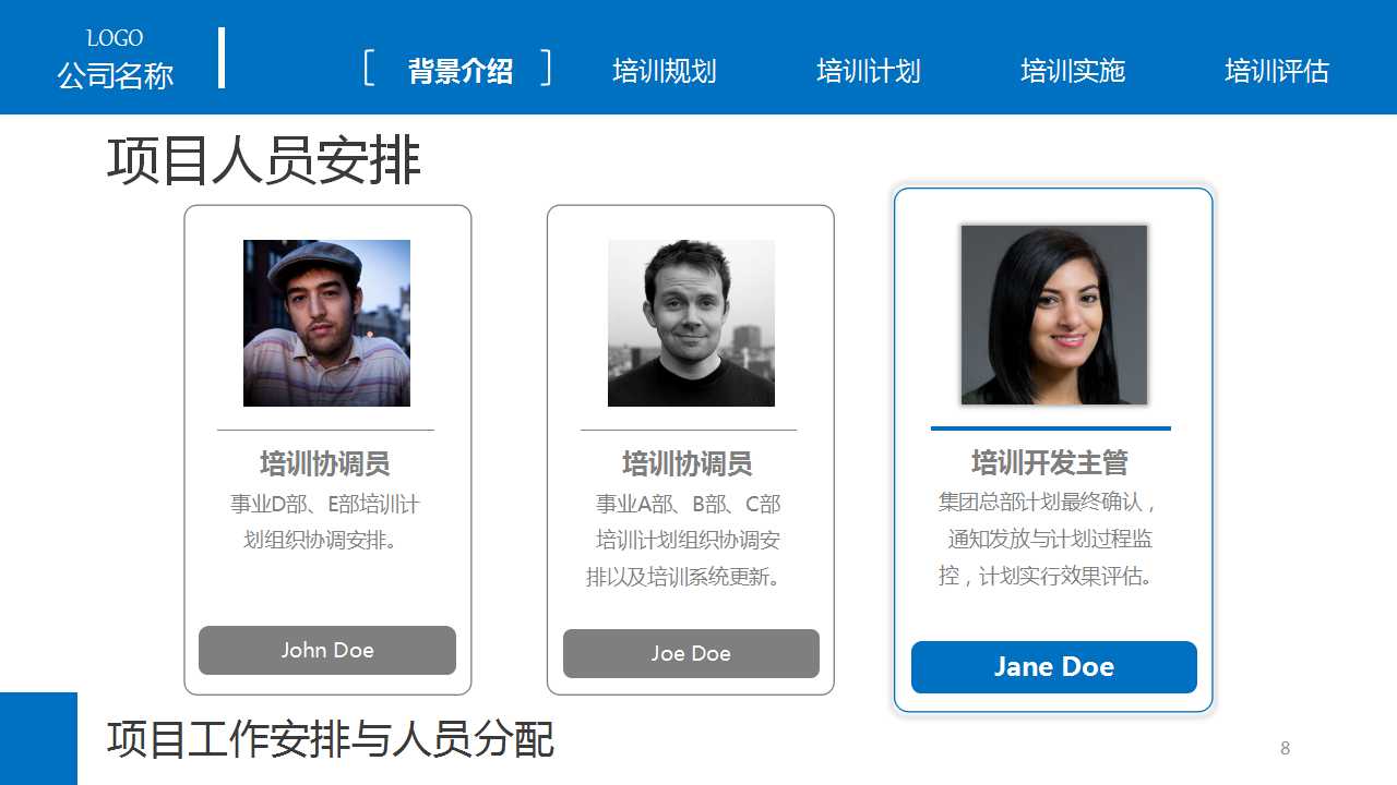 蓝白色经典简洁企业培训PPT模板