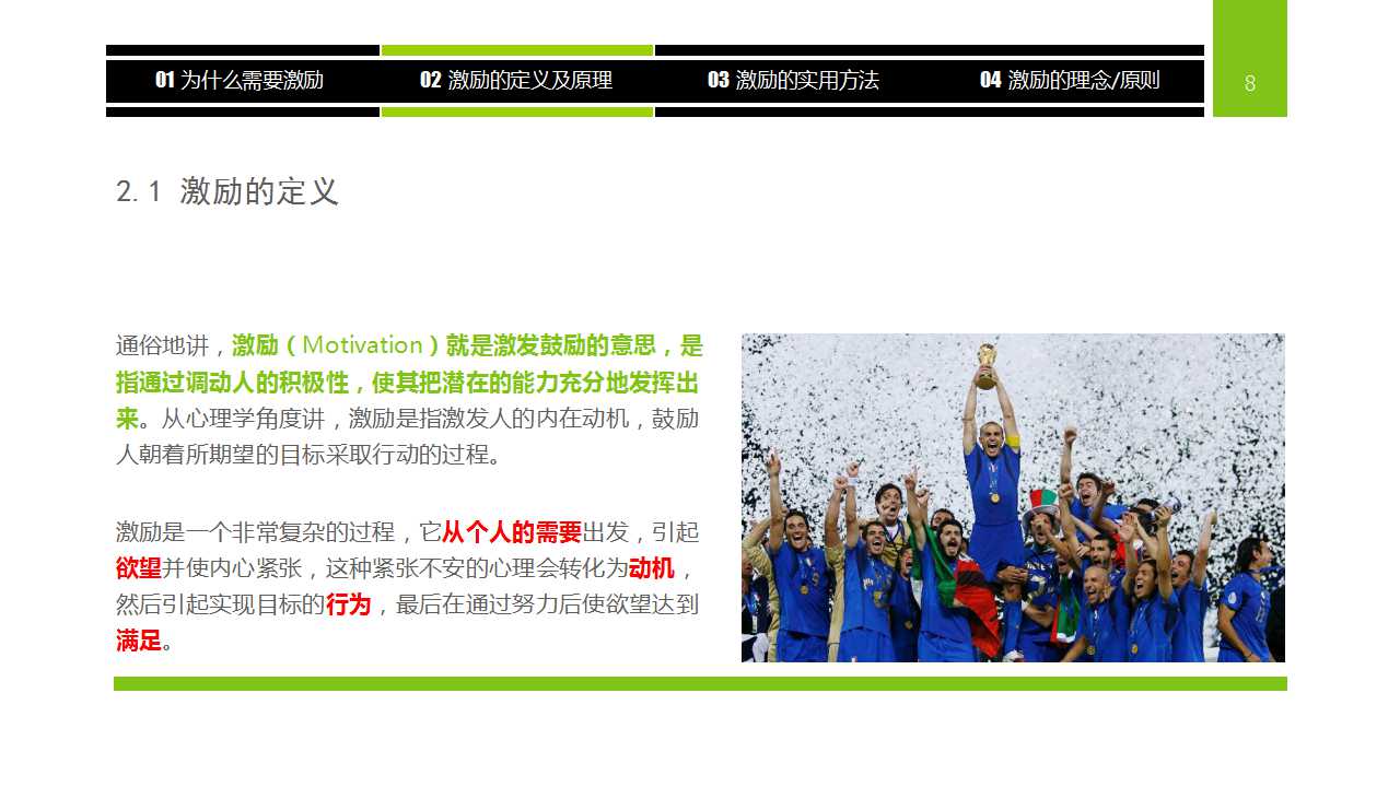 绿色清新卡通商务文物企业中高层领导培训PPT模板