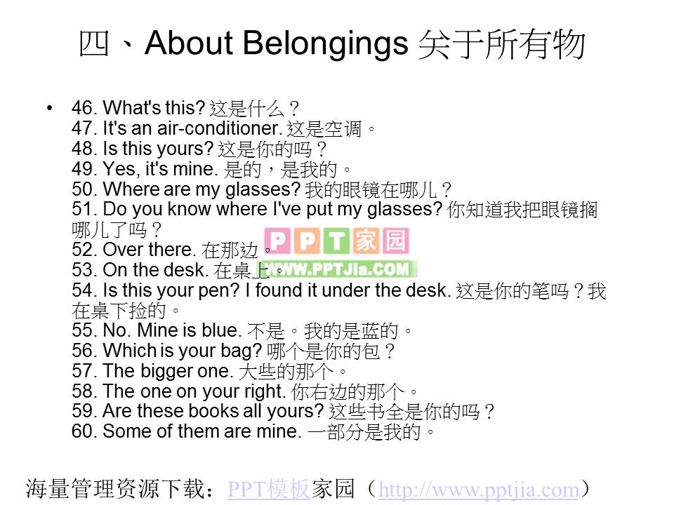 日常英语900句PPT课件