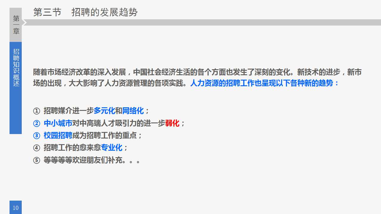 创意放大镜封面企业招聘PPT模板