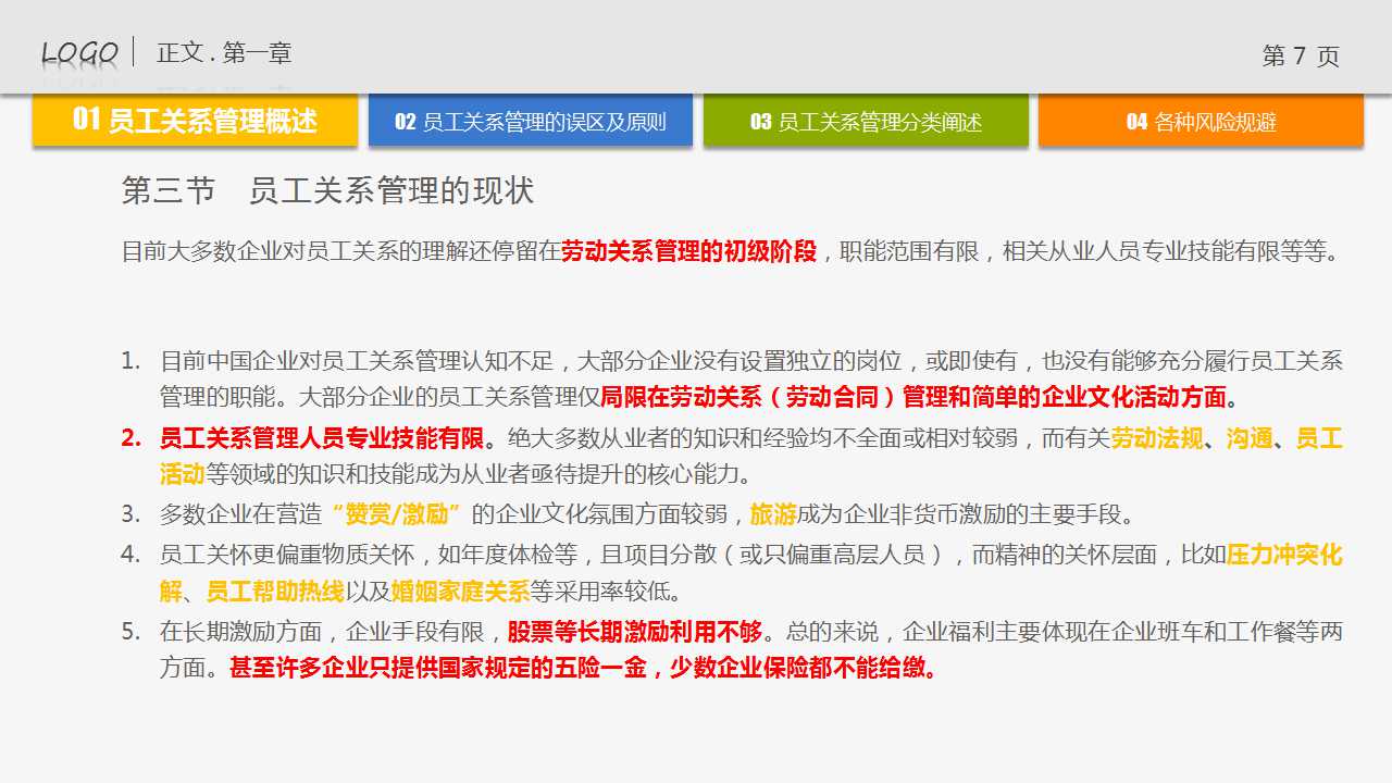 商务人士开会封面员工培训PPT模板