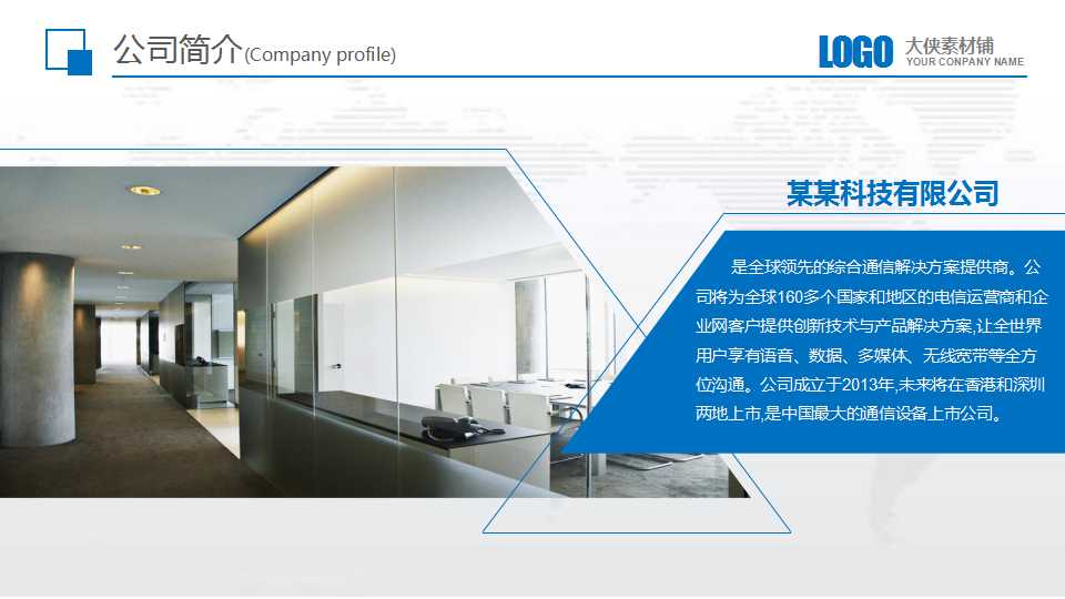蓝色大气高楼封面企业公司简介PPT模板
