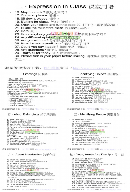 日常英语900句PPT课件