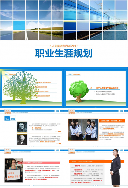 方格拼图创意简约职业生涯规划PPT模板