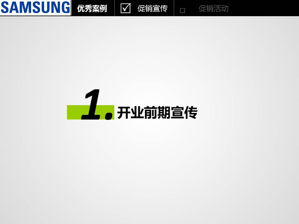 韩国三星公司ppt模板