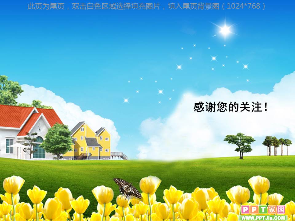 初一英语PPT模板之美丽家园