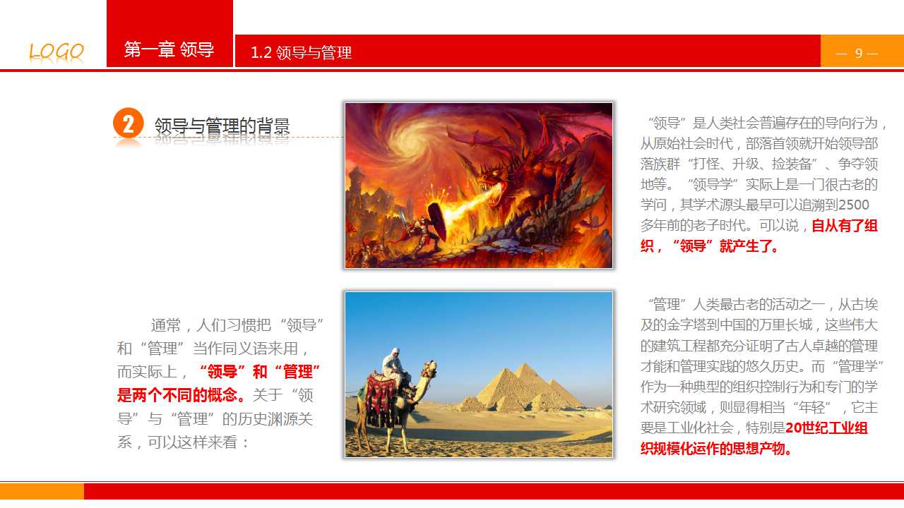 创意领队红色轿车封面企业培训精品PPT模板