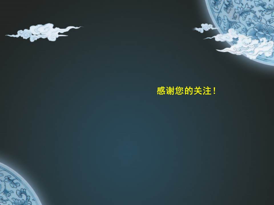 小学教学幻灯片_青花瓷背景