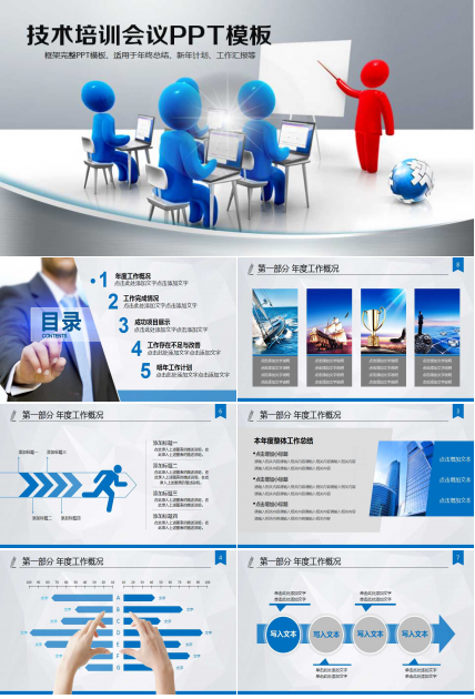 3D小人讲课培训封面PPT模板