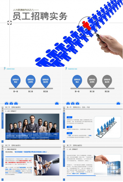 创意放大镜封面企业招聘PPT模板