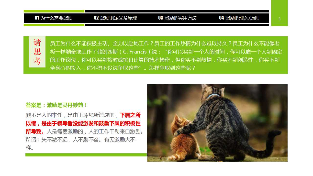 绿色清新卡通商务文物企业中高层领导培训PPT模板