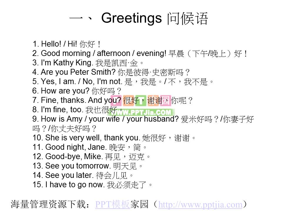 日常英语900句PPT课件