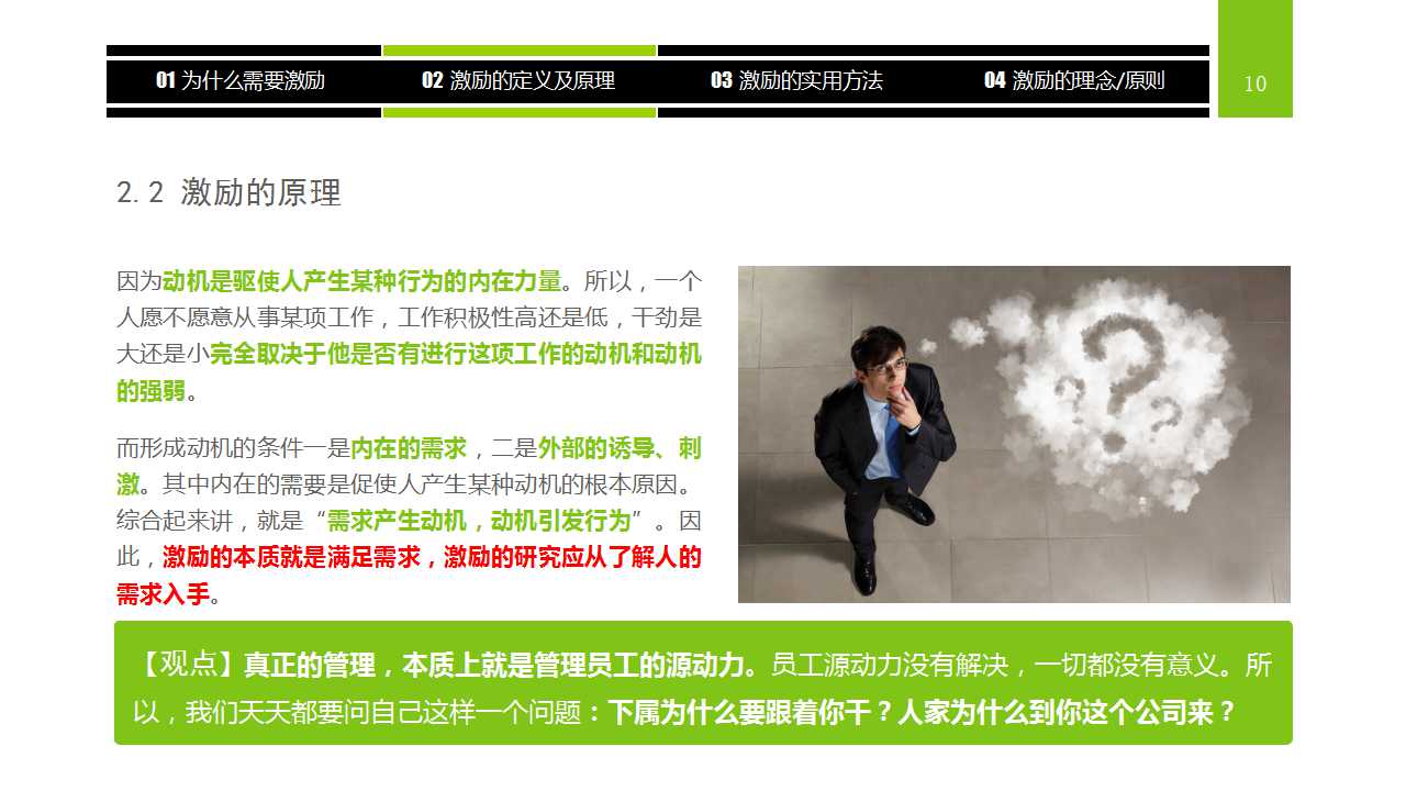绿色清新卡通商务文物企业中高层领导培训PPT模板