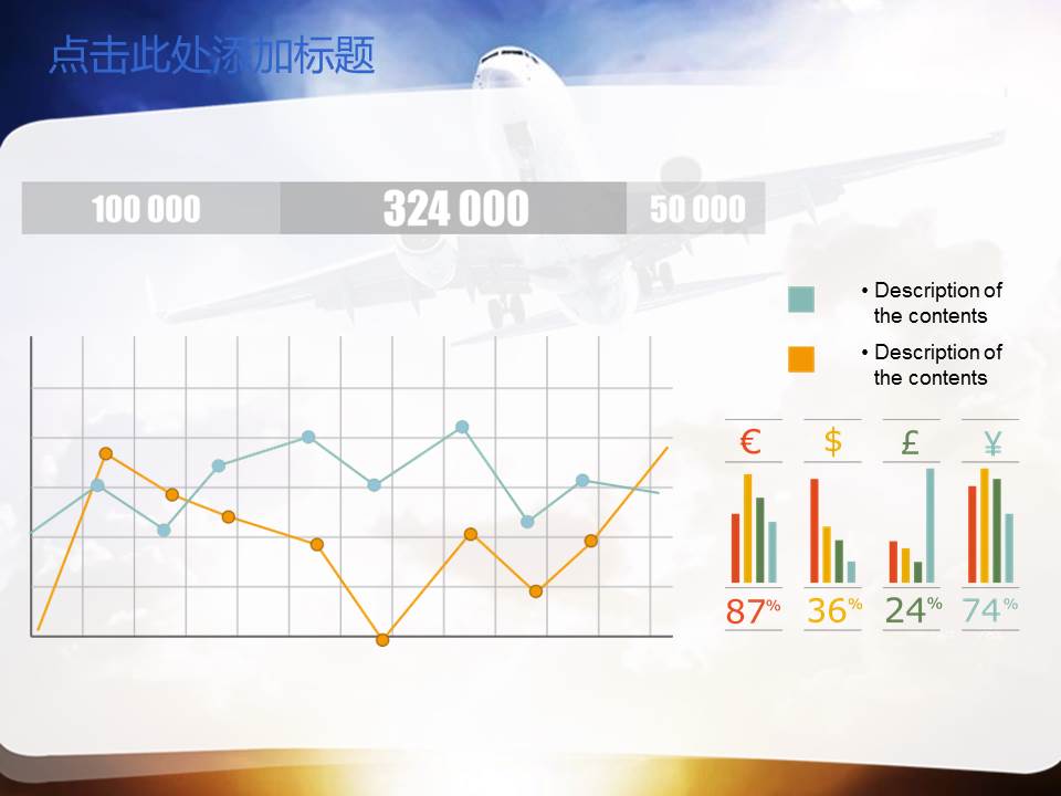 航空公司ppt模板