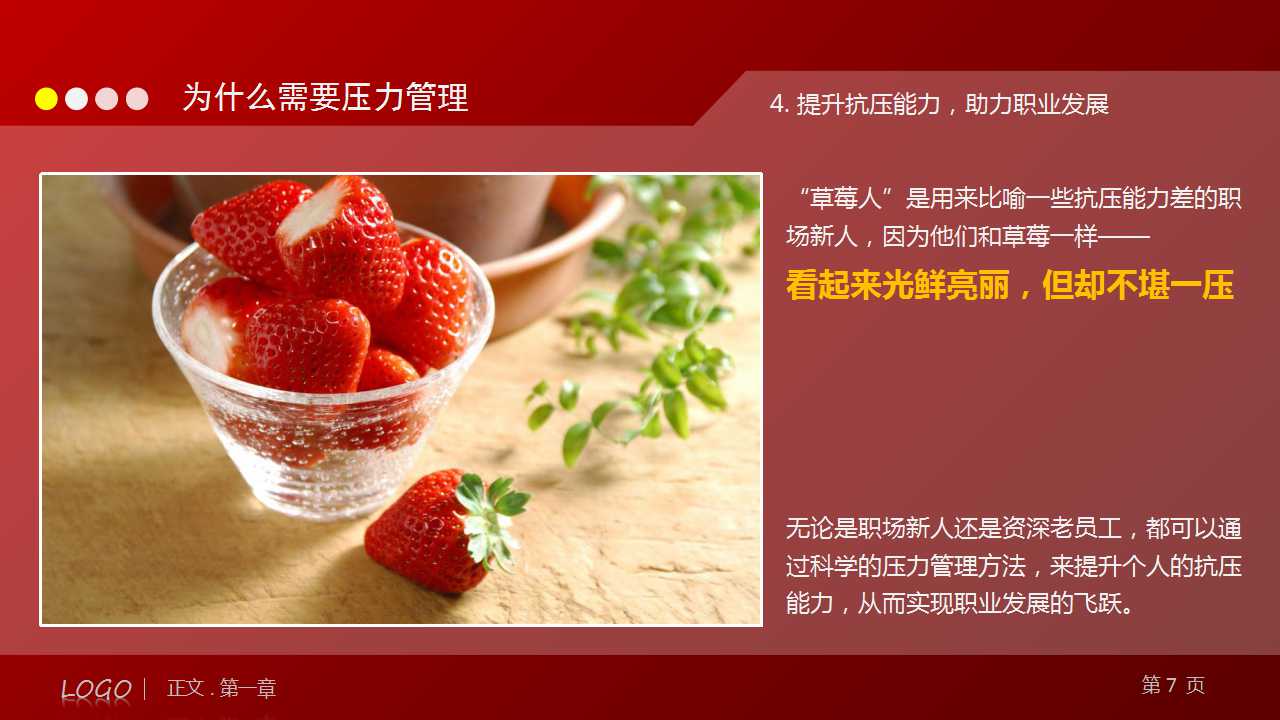 小图片排列红色封面员工压力管理培训PPT模板
