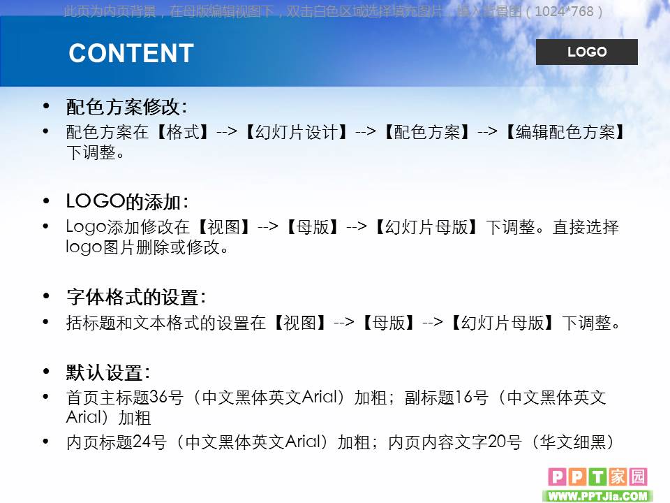初一英语PPT模板之美丽家园