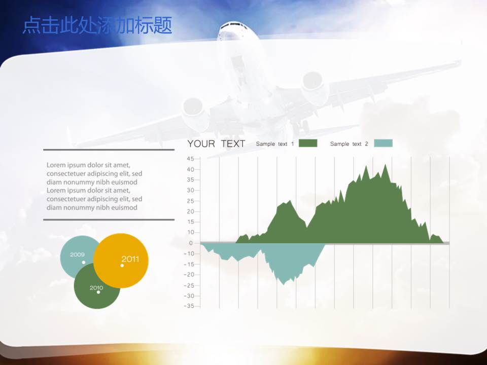 航空公司ppt模板
