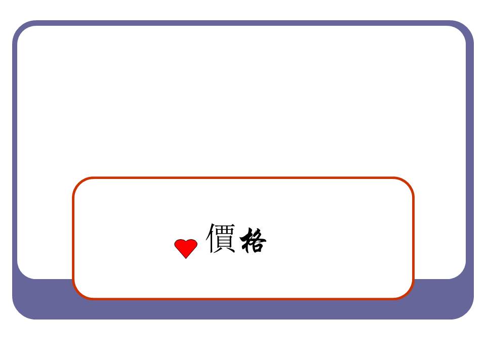 漂亮的营销业务模板PPT