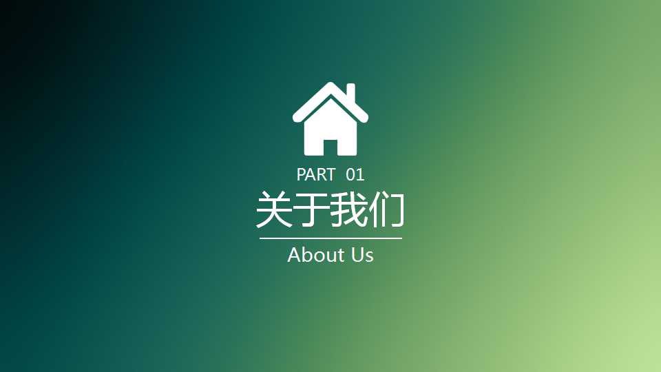 绿色渐变简洁年会PPT模板