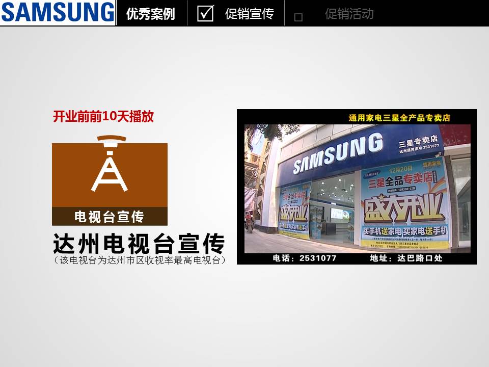 韩国三星公司ppt模板