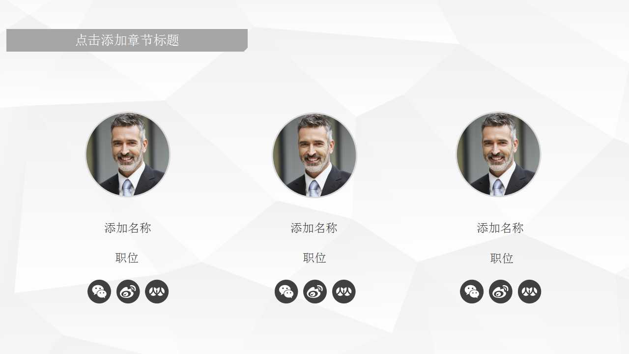 经典黑白简约通用PPT模板