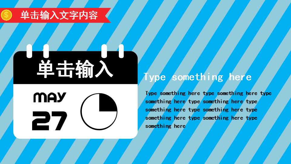 卡通商务人士创意工作总结PPT模板