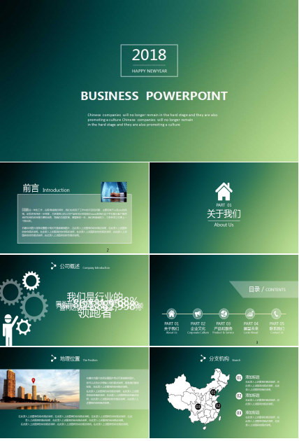 绿色渐变简洁年会PPT模板