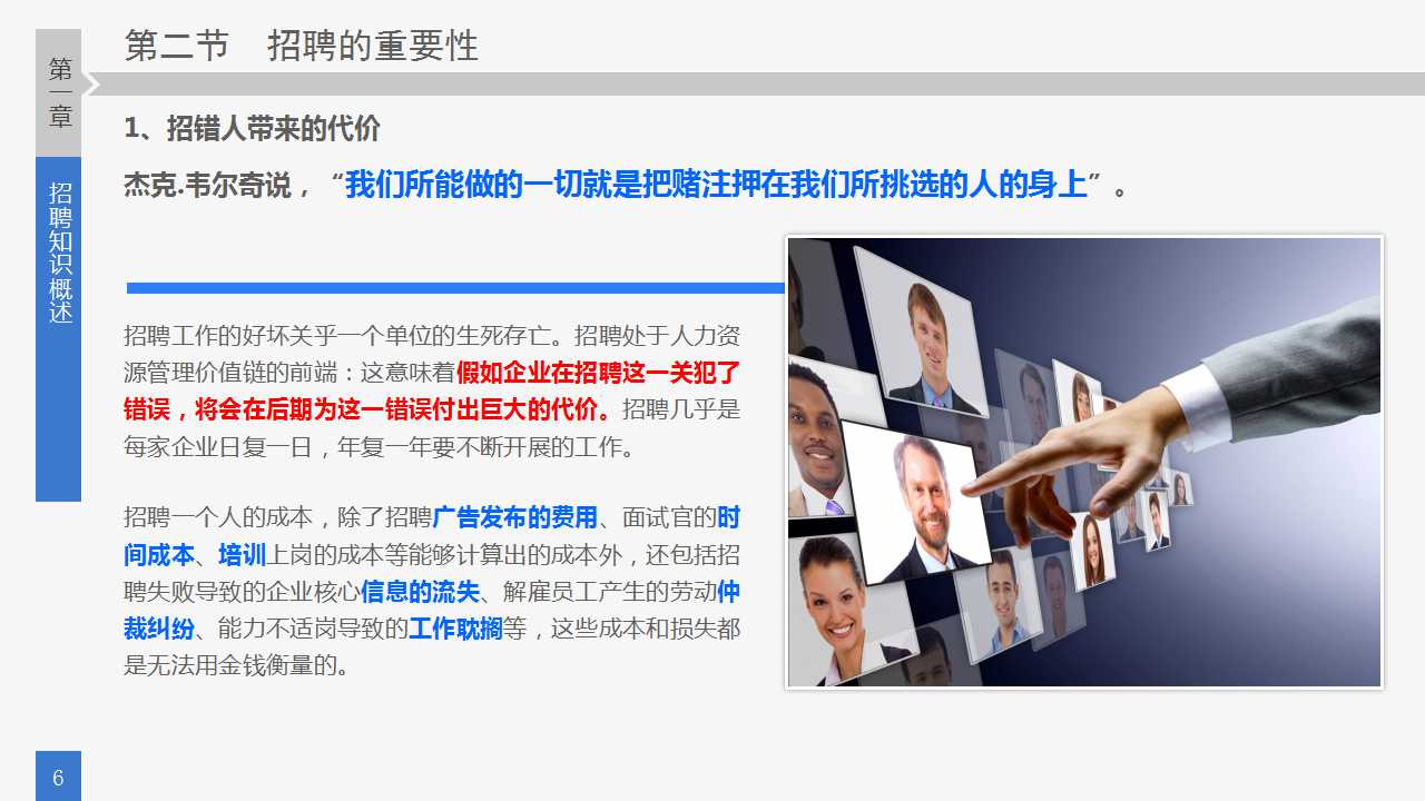 创意放大镜封面企业招聘PPT模板