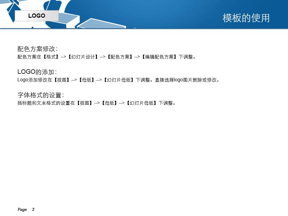 网络科技公司通用ppt模板