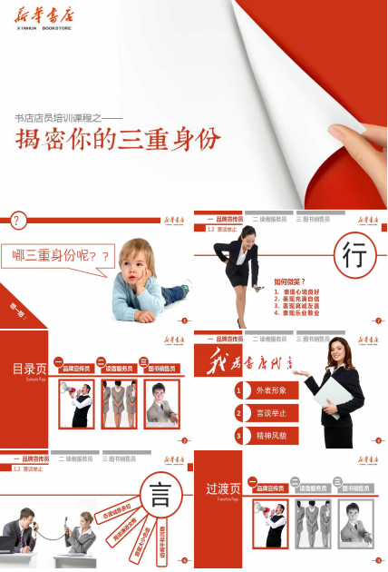 新华书店员工培训PPT模板
