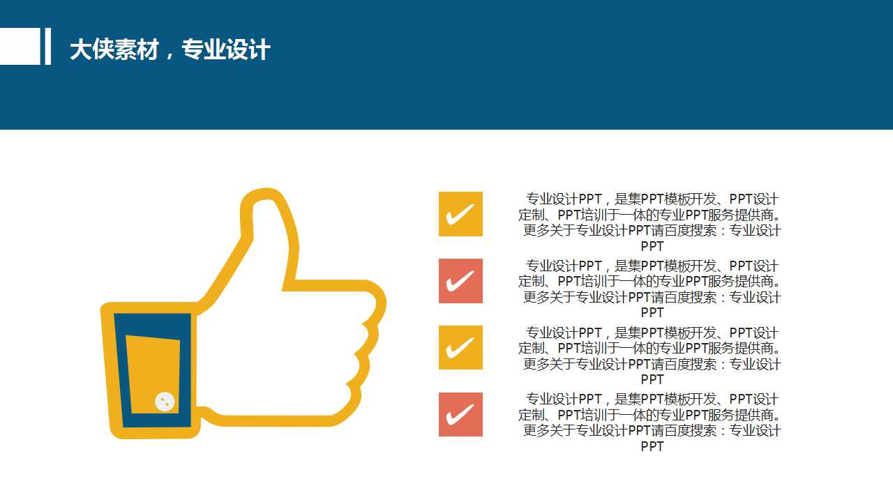 创意卡通扁平化励志入职培训PPT模板