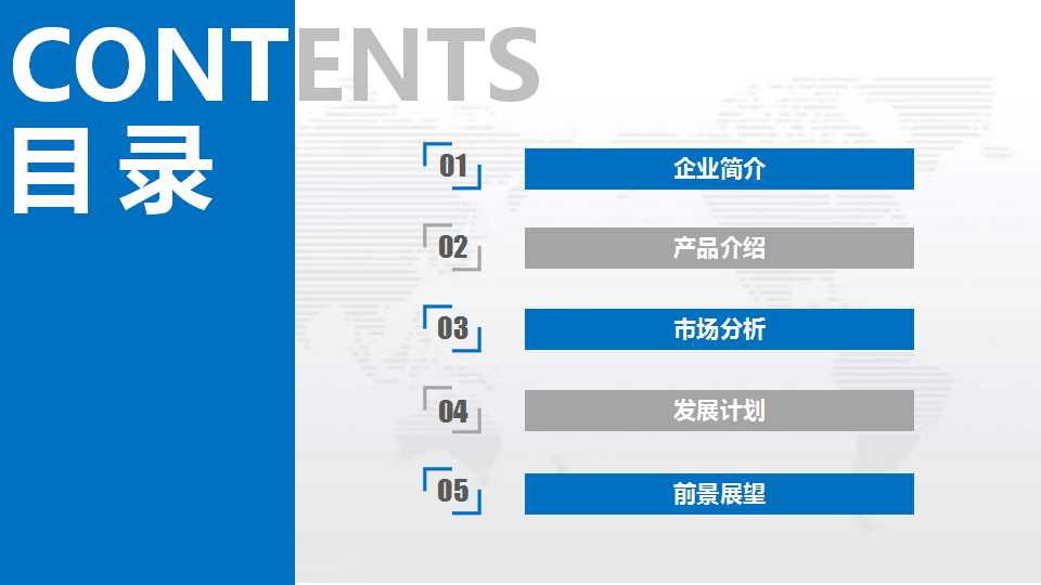 蓝色大气高楼封面企业公司简介PPT模板