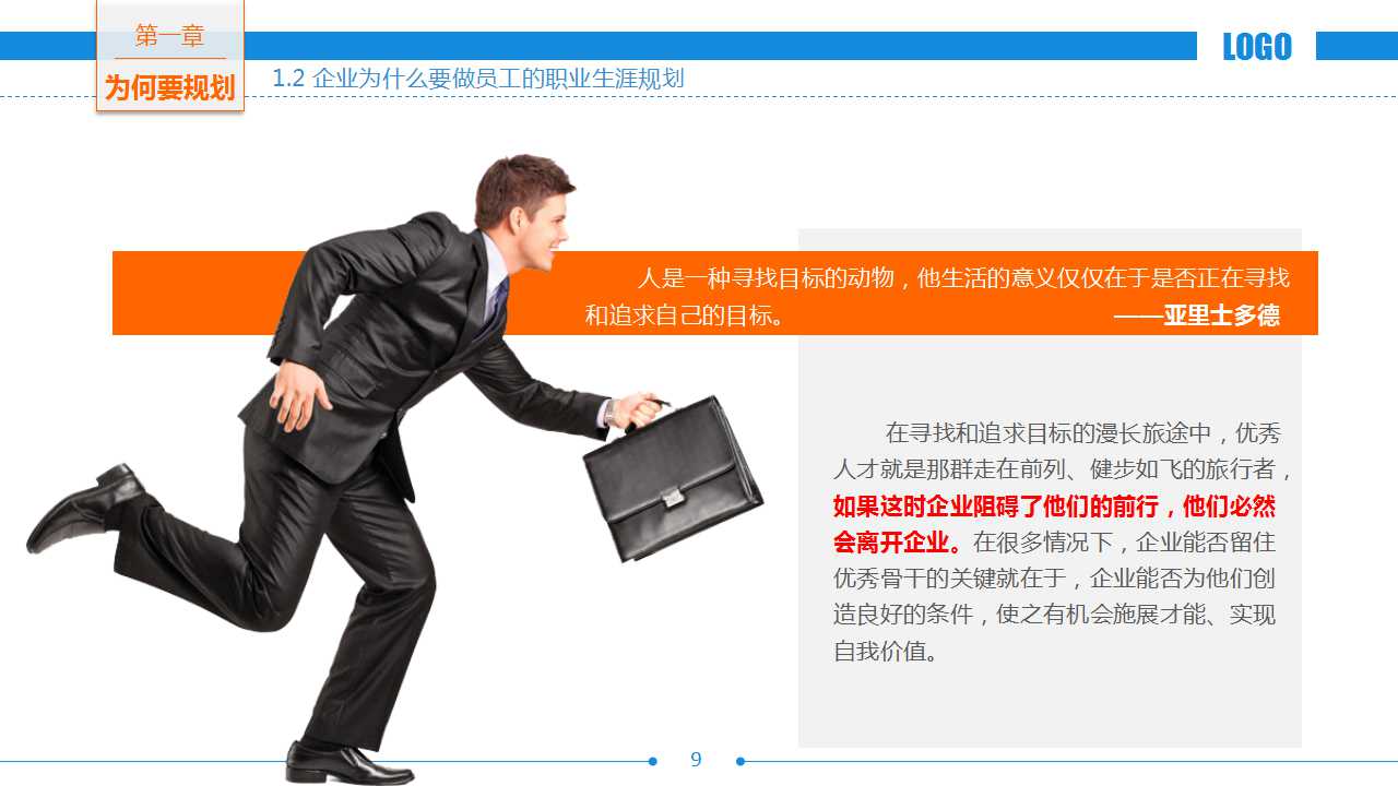 方格拼图创意简约职业生涯规划PPT模板