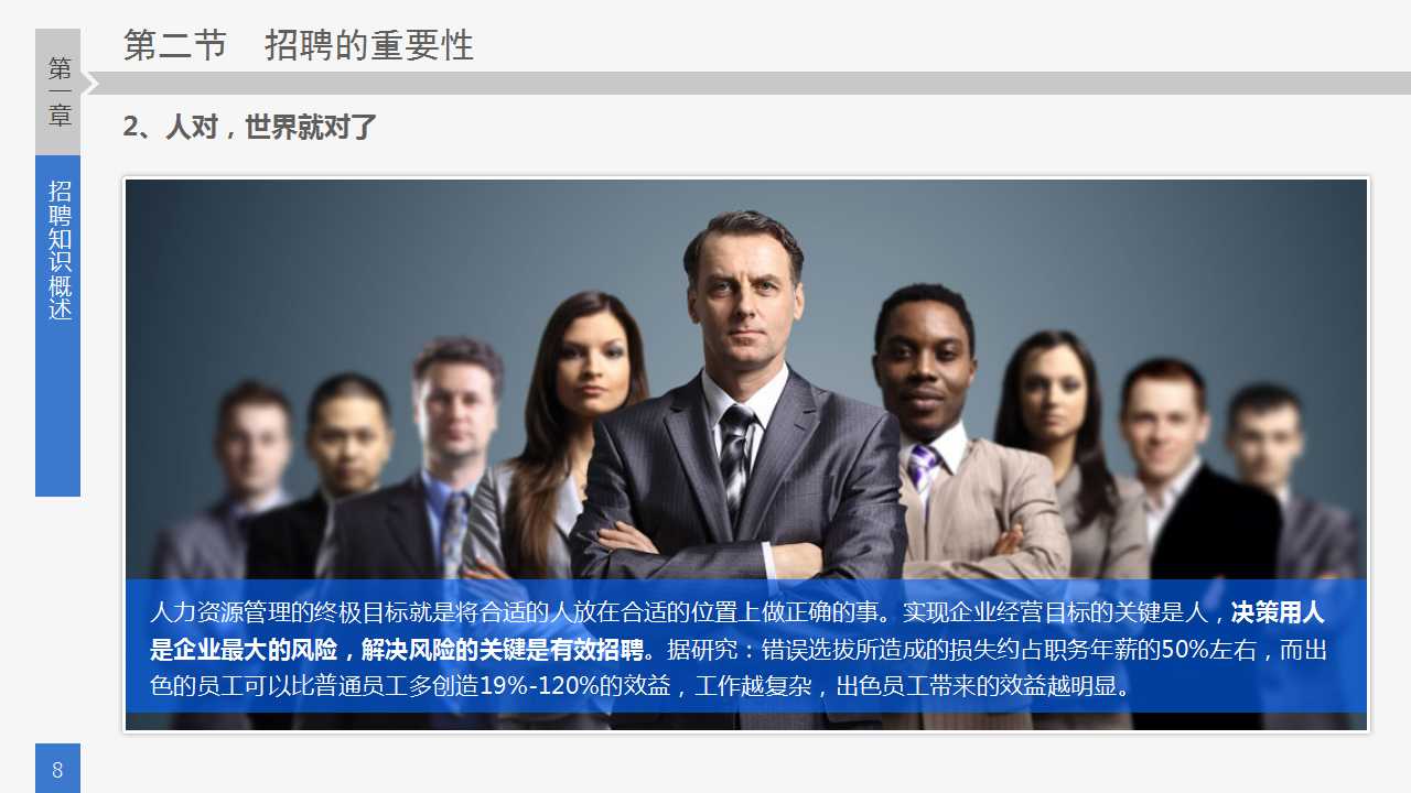 创意放大镜封面企业招聘PPT模板