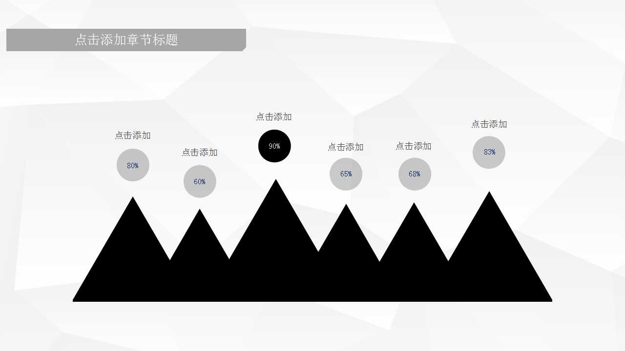 经典黑白简约通用PPT模板