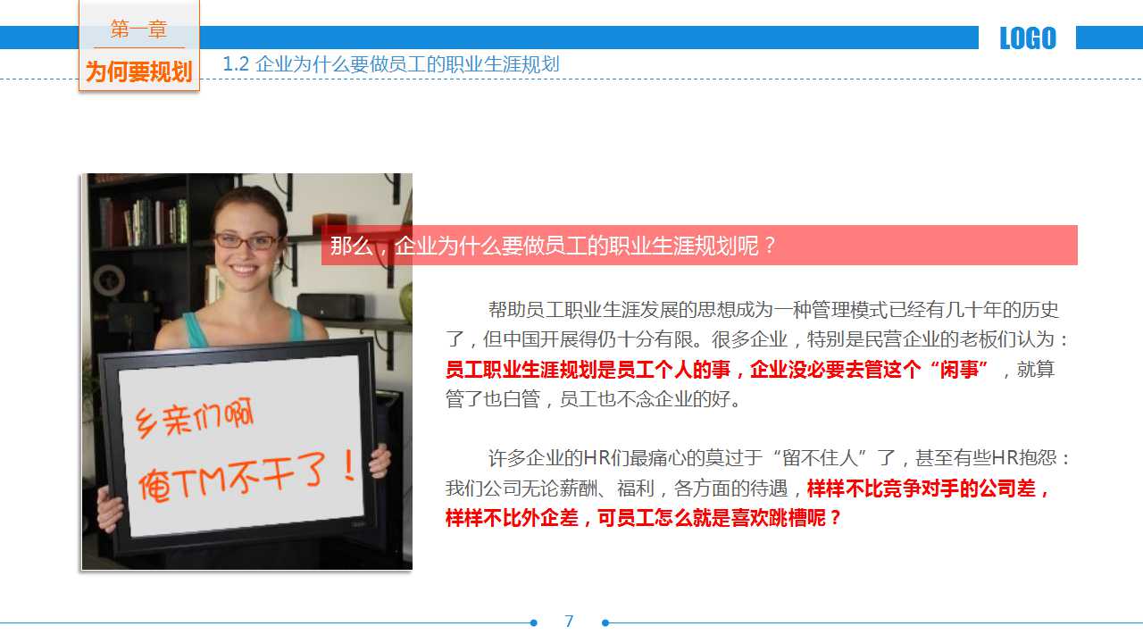 方格拼图创意简约职业生涯规划PPT模板