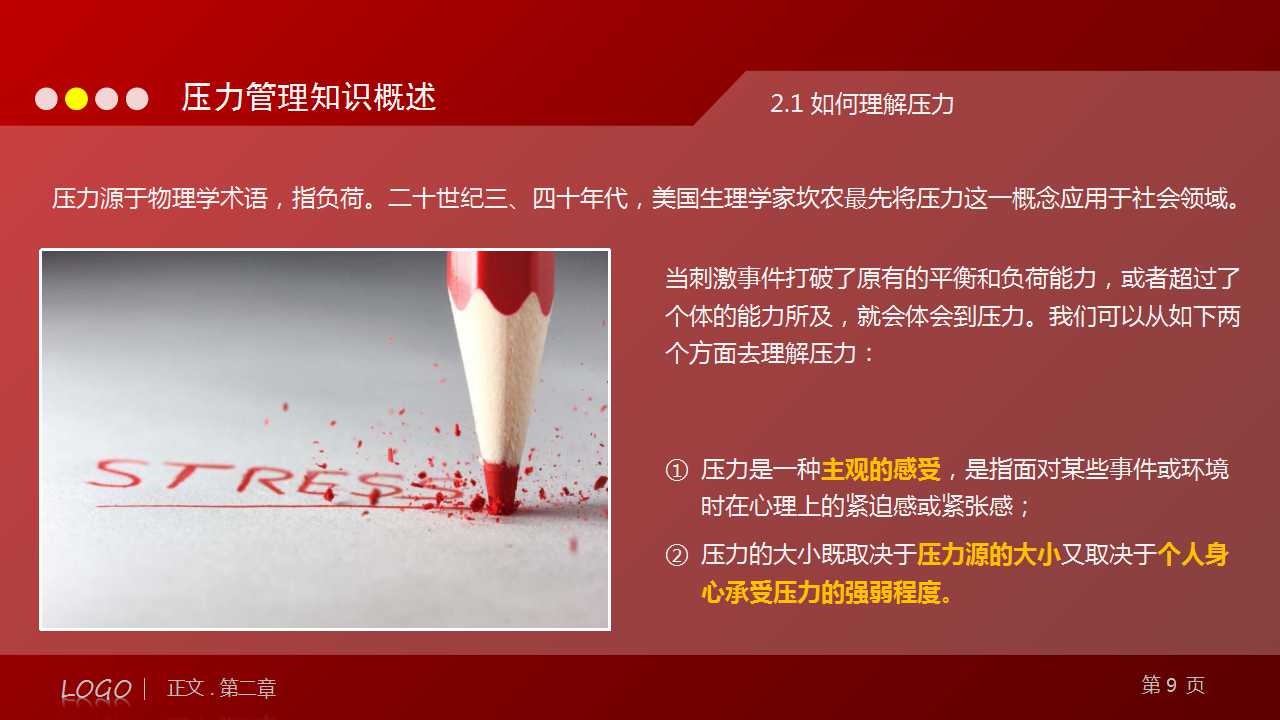 小图片排列红色封面员工压力管理培训PPT模板