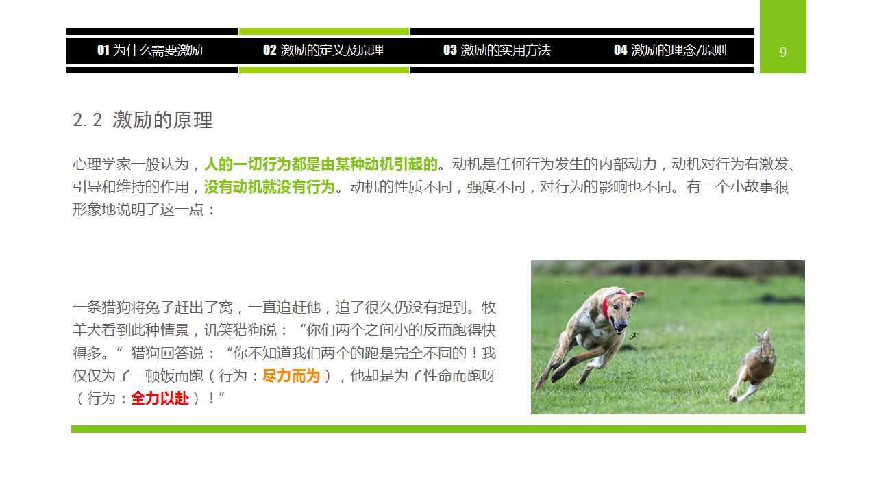 绿色清新卡通商务文物企业中高层领导培训PPT模板