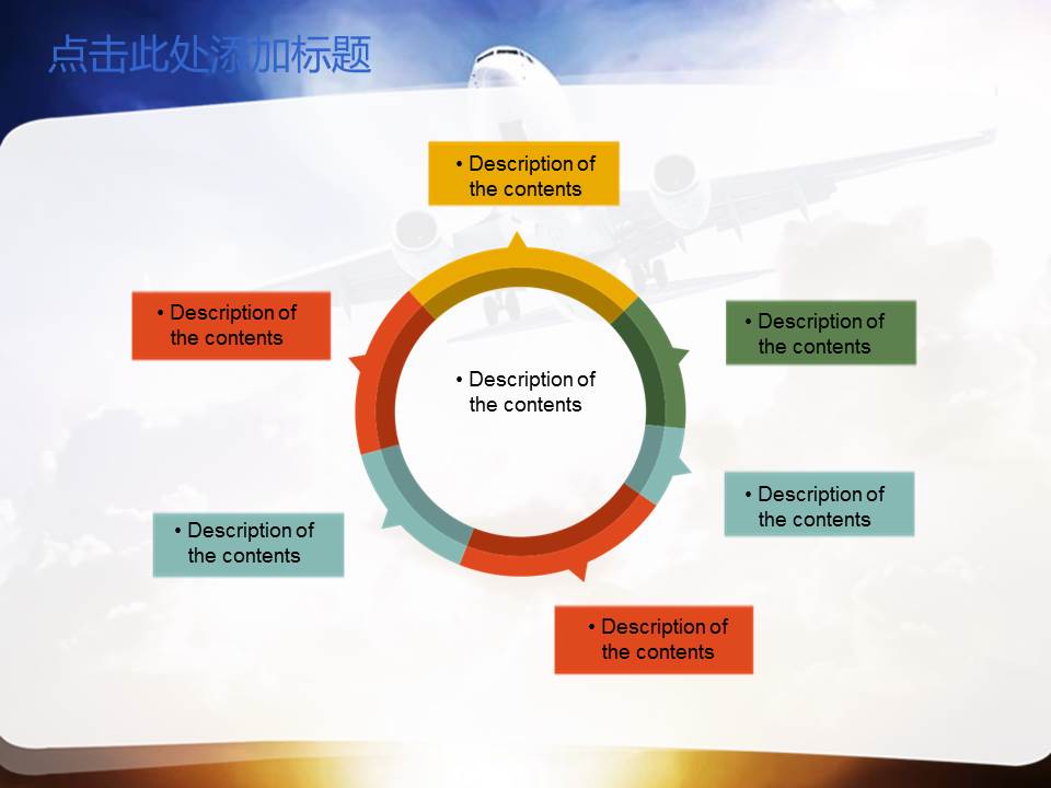 航空公司ppt模板