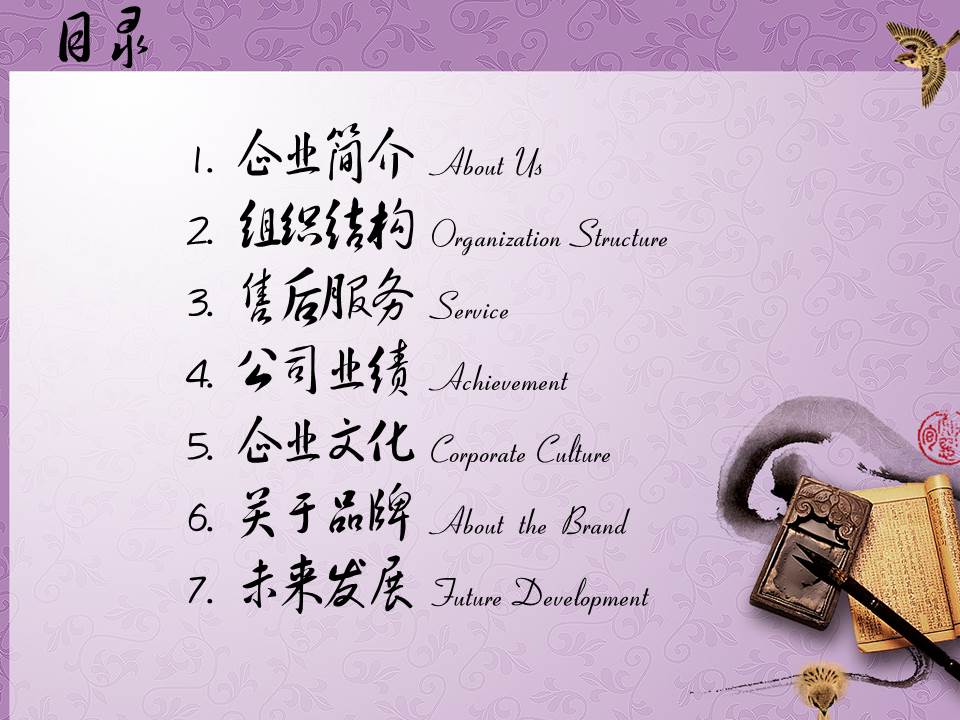 中国风公司文化介绍ppt模板