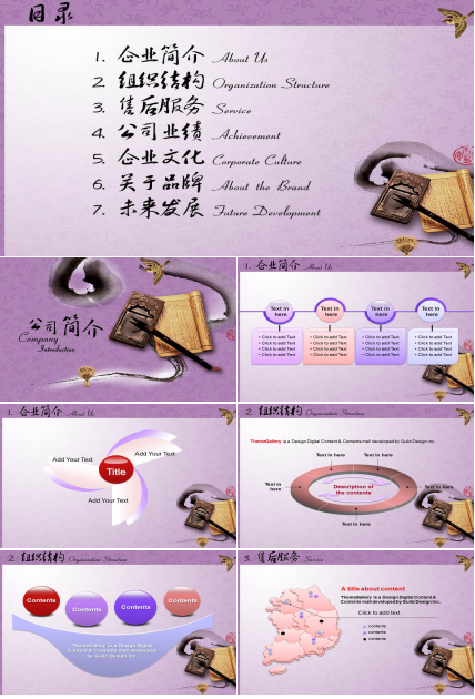 中国风公司文化介绍ppt模板