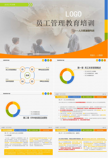 商务人士开会封面员工培训PPT模板