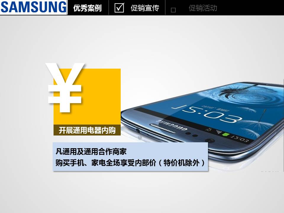 韩国三星公司ppt模板