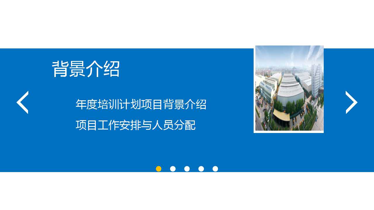 蓝白色经典简洁企业培训PPT模板