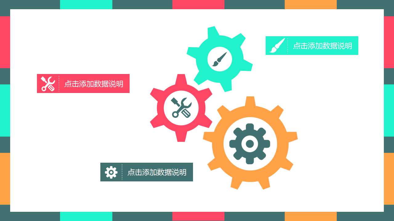 不规则几何图形拼接通用PPT模板