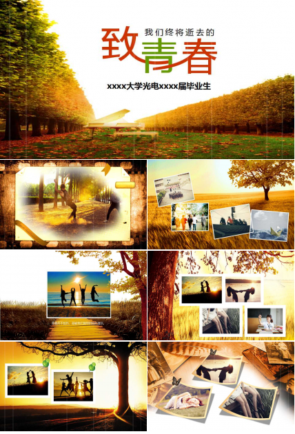复古老照片落叶操场致青春PPT模板